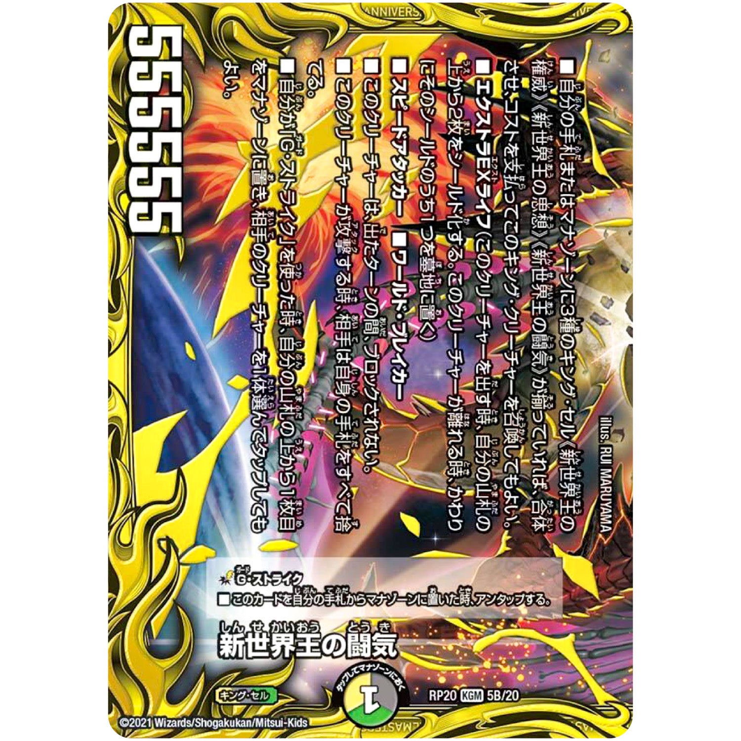 新世界王の闘気【KGM】(RP20 5B/20 王来篇 第4弾 終末王龍大戦(ザ・キング・オブ・ジ・エンド)【DMRP-20】)