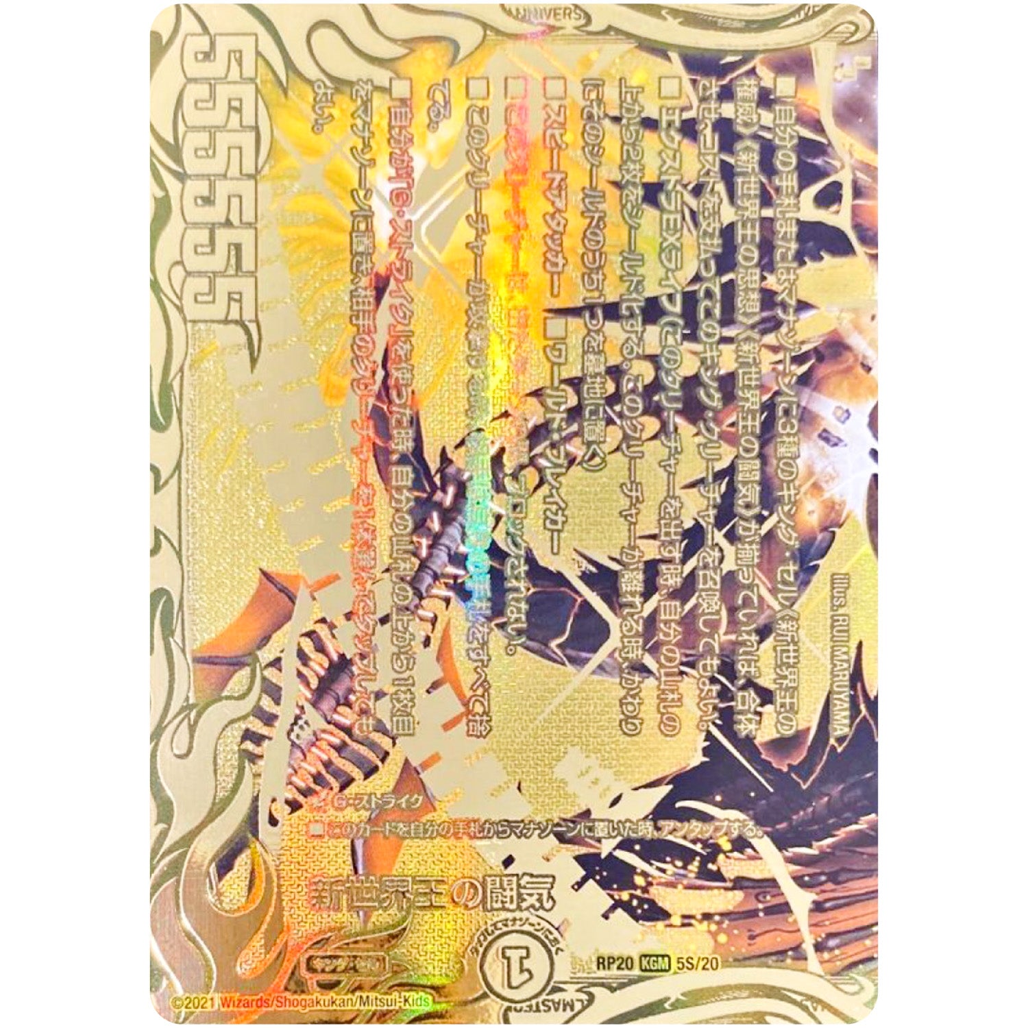 新世界王の闘気【KGM】(RP20 5S/20 王来篇 第4弾 終末王龍大戦(ザ・キング・オブ・ジ・エンド)【DMRP-20】)