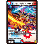 オンセン・ディス・カイザー【VR】(RP20 6/95 王来篇 第4弾 終末王龍大戦(ザ・キング・オブ・ジ・エンド)【DMRP-20】)