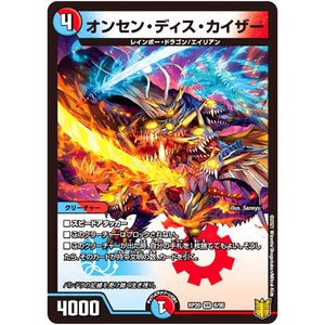 オンセン・ディス・カイザー【VR】(RP20 6/95 王来篇 第4弾 終末王龍大戦(ザ・キング・オブ・ジ・エンド)【DMRP-20】)