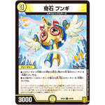 奇石 プンギ【C】(RP20 60/95 王来篇 第4弾 終末王龍大戦(ザ・キング・オブ・ジ・エンド)【DMRP-20】)