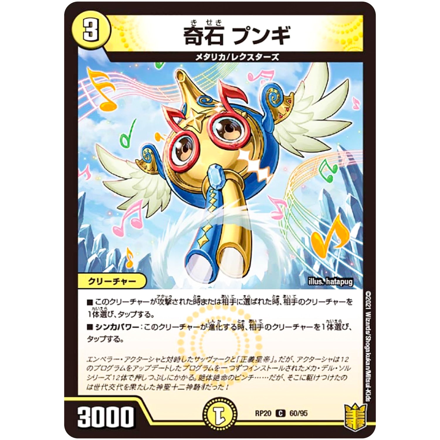 奇石 プンギ【C】(RP20 60/95 王来篇 第4弾 終末王龍大戦(ザ・キング・オブ・ジ・エンド)【DMRP-20】)
