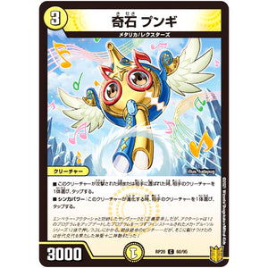 奇石 プンギ【C】(RP20 60/95 王来篇 第4弾 終末王龍大戦(ザ・キング・オブ・ジ・エンド)【DMRP-20】)