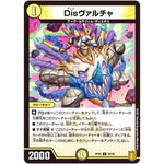 Disヴァルチャ【C】(RP20 62/95 王来篇 第4弾 終末王龍大戦(ザ・キング・オブ・ジ・エンド)【DMRP-20】)