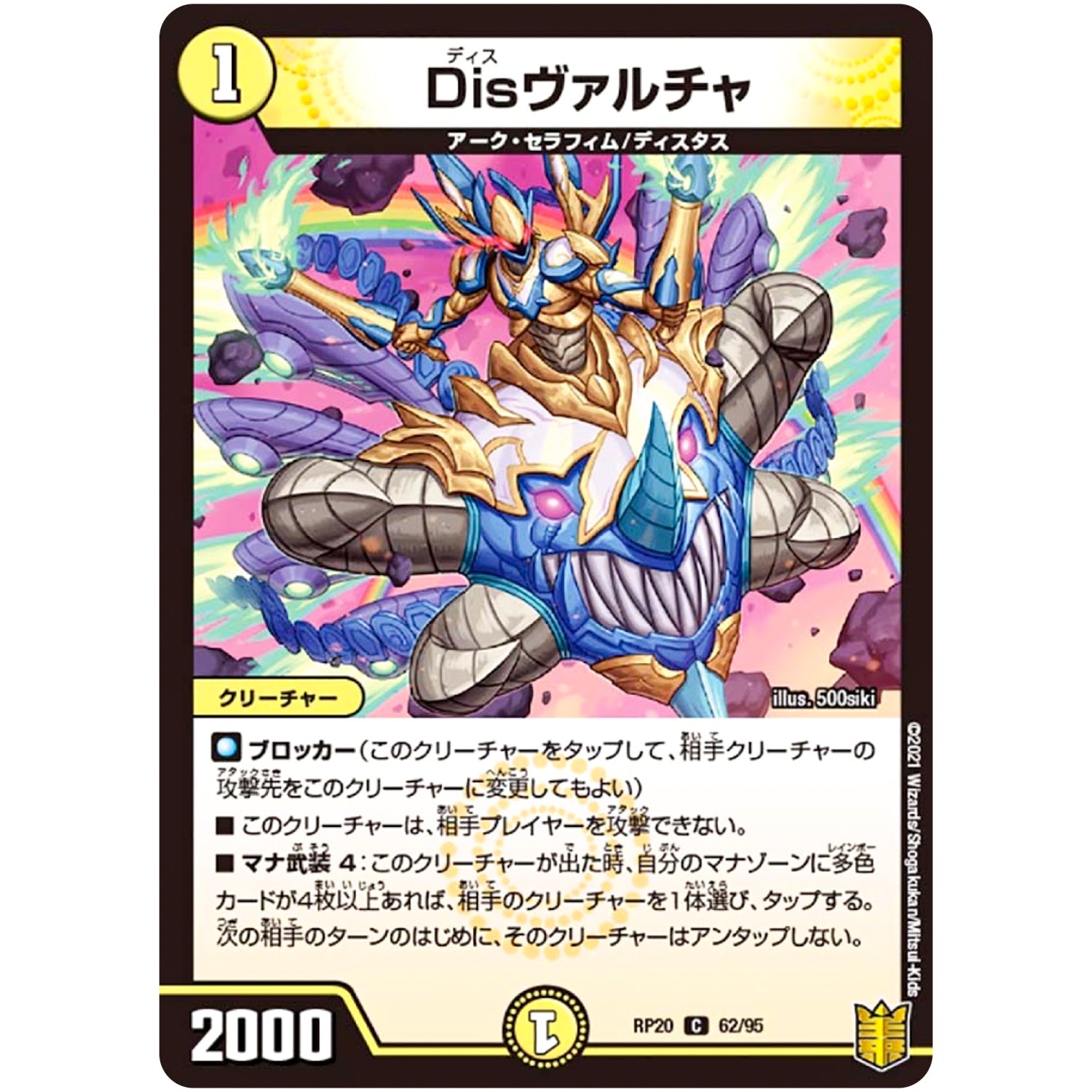 Disヴァルチャ【C】(RP20 62/95 王来篇 第4弾 終末王龍大戦(ザ・キング・オブ・ジ・エンド)【DMRP-20】)