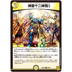 神聖十二神騎:||【C】(RP20 63/95 王来篇 第4弾 終末王龍大戦(ザ・キング・オブ・ジ・エンド)【DMRP-20】)