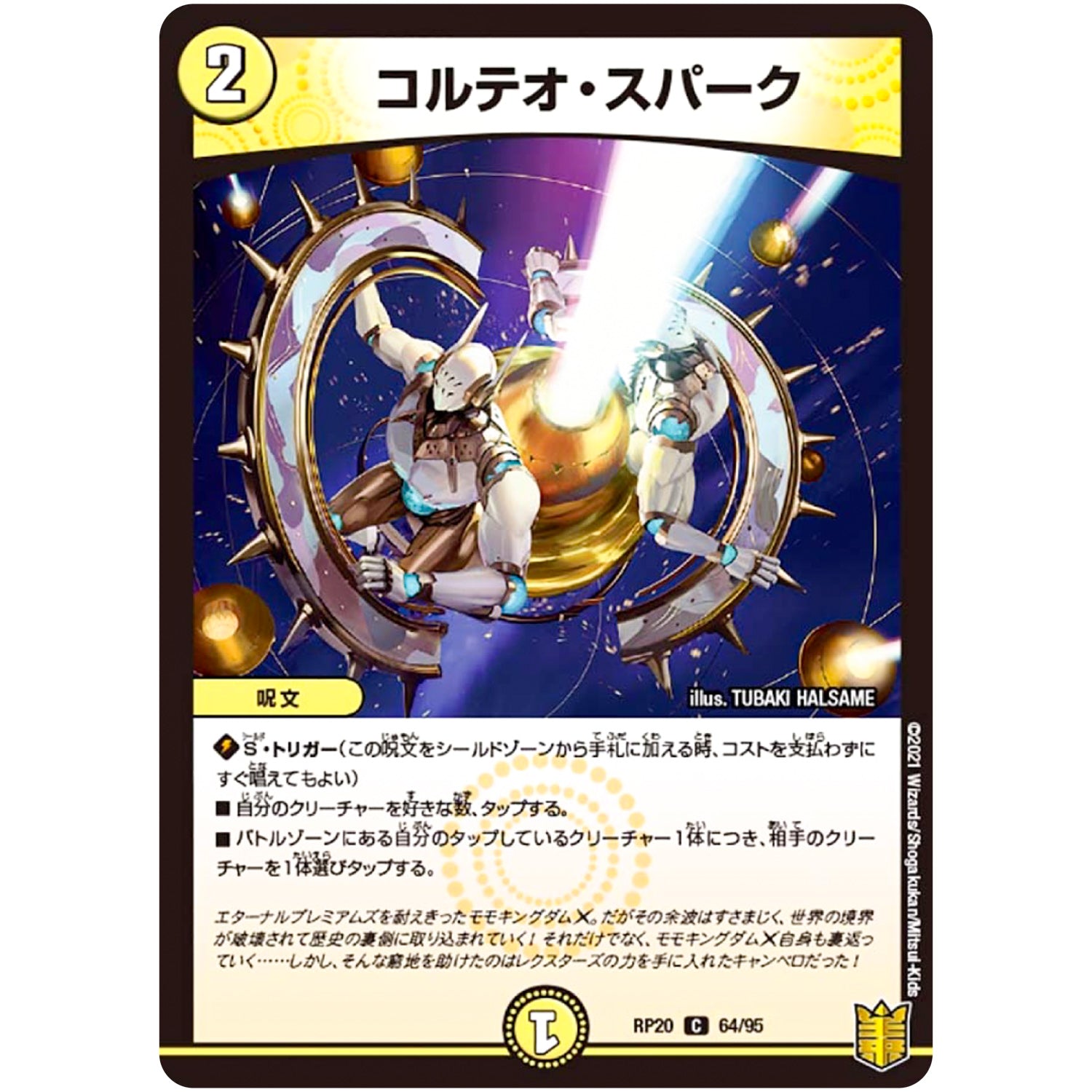 コルテオ・スパーク【C】(RP20 64/95 王来篇 第4弾 終末王龍大戦(ザ・キング・オブ・ジ・エンド)【DMRP-20】)