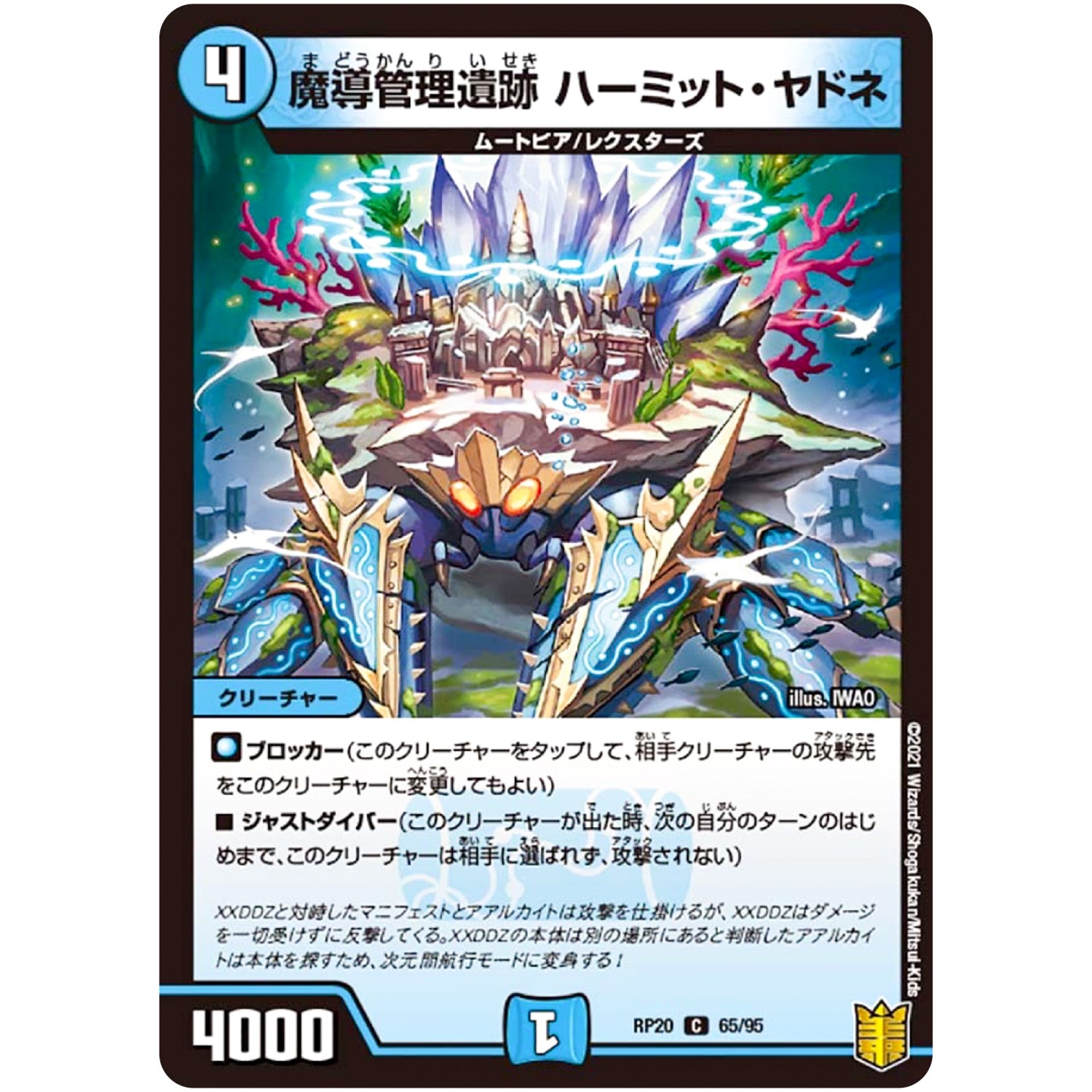 魔導管理遺跡 ハーミット・ヤドネ【C】(RP20 65/95 王来篇 第4弾 終末王龍大戦(ザ・キング・オブ・ジ・エンド)【DMRP-20】)