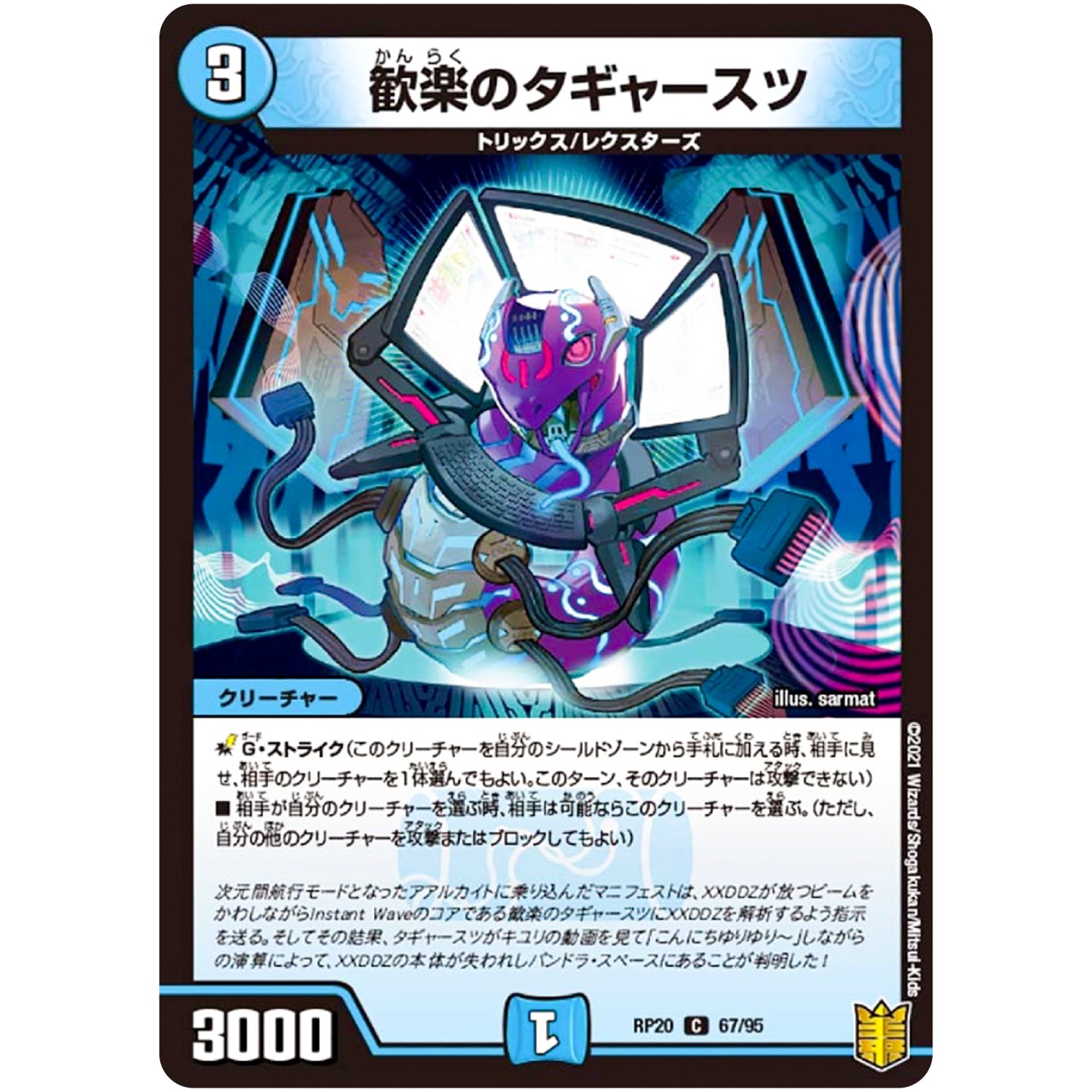 歓楽のタギャースツ【C】(RP20 67/95 王来篇 第4弾 終末王龍大戦(ザ・キング・オブ・ジ・エンド)【DMRP-20】)