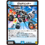 Disデリンダー【C】(RP20 68/95 王来篇 第4弾 終末王龍大戦(ザ・キング・オブ・ジ・エンド)【DMRP-20】)