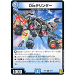 Disデリンダー （パラ仕様）【C】(RP20 68/95 王来篇 第4弾 終末王龍大戦(ザ・キング・オブ・ジ・エンド)【DMRP-20】)