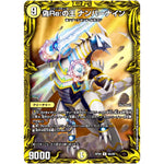 偽Re:の王 ナンバーナイン【R】(RP20 6A/20 王来篇 第4弾 終末王龍大戦(ザ・キング・オブ・ジ・エンド)【DMRP-20】)