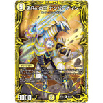 偽Re:の王 ナンバーナイン【R】(RP20 6B/20 王来篇 第4弾 終末王龍大戦(ザ・キング・オブ・ジ・エンド)【DMRP-20】)