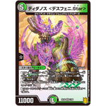 ディダノス ＜デスフェニ.Star＞【VR】(RP20 7/95 王来篇 第4弾 終末王龍大戦(ザ・キング・オブ・ジ・エンド)【DMRP-20】)