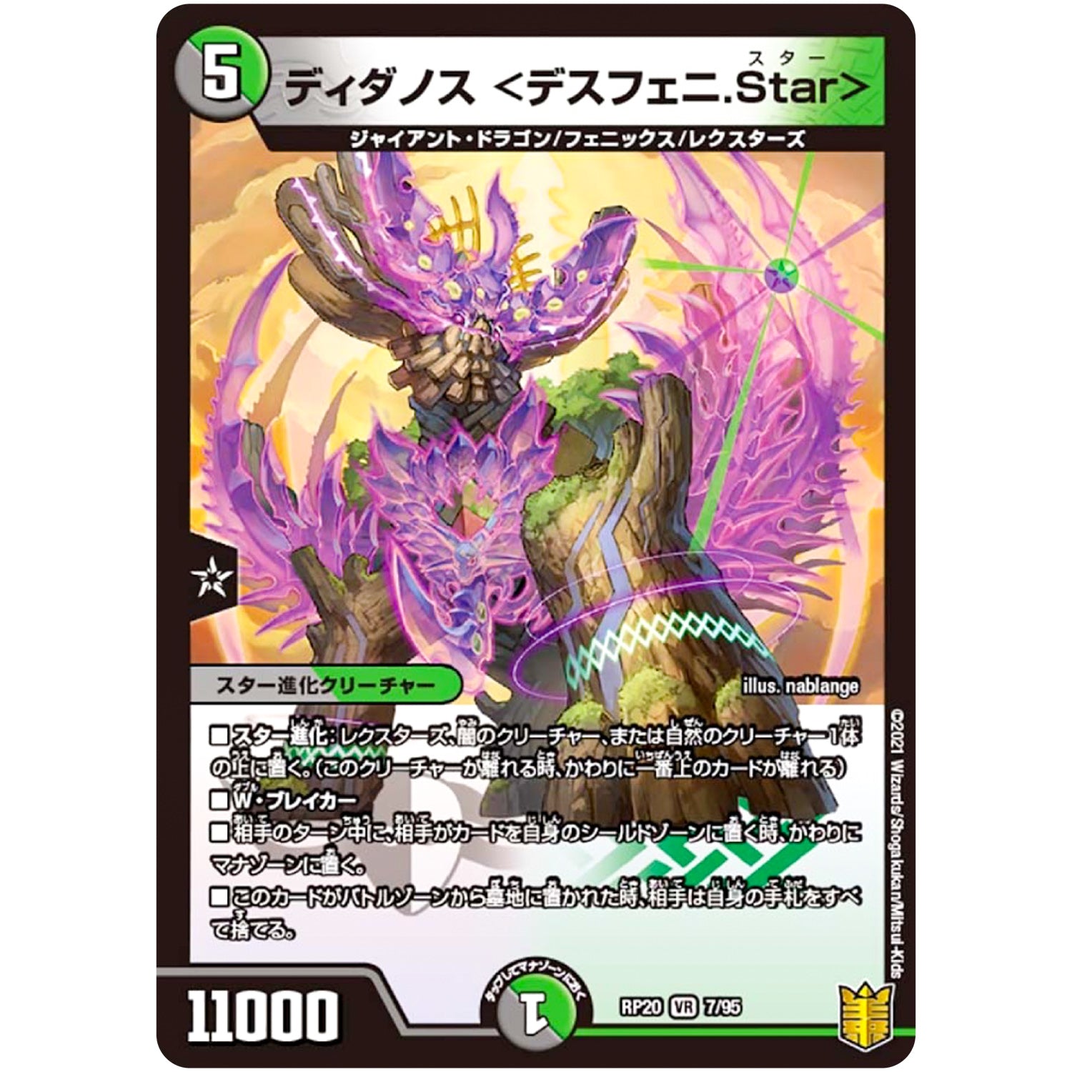 ディダノス ＜デスフェニ.Star＞【VR】(RP20 7/95 王来篇 第4弾 終末王龍大戦(ザ・キング・オブ・ジ・エンド)【DMRP-20】)