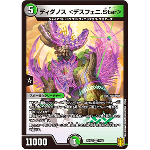 ディダノス ＜デスフェニ.Star＞【VR】(RP20 7/95 王来篇 第4弾 終末王龍大戦(ザ・キング・オブ・ジ・エンド)【DMRP-20】)