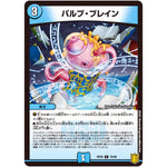 パルプ・ブレイン【C】(RP20 70/95 王来篇 第4弾 終末王龍大戦(ザ・キング・オブ・ジ・エンド)【DMRP-20】)