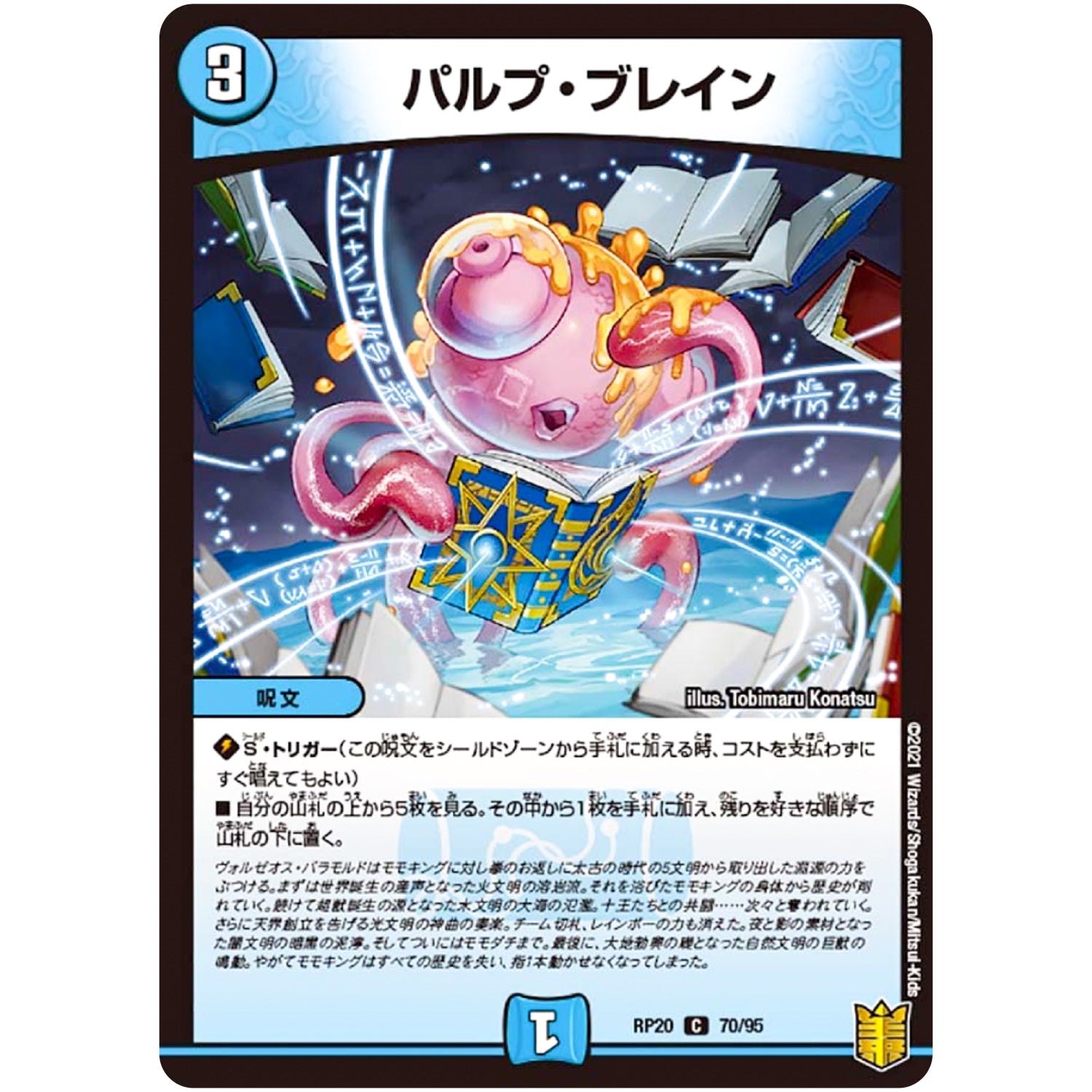 パルプ・ブレイン【C】(RP20 70/95 王来篇 第4弾 終末王龍大戦(ザ・キング・オブ・ジ・エンド)【DMRP-20】)