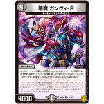悪魔 ガンヴィ-２【C】(RP20 71/95 王来篇 第4弾 終末王龍大戦(ザ・キング・オブ・ジ・エンド)【DMRP-20】)