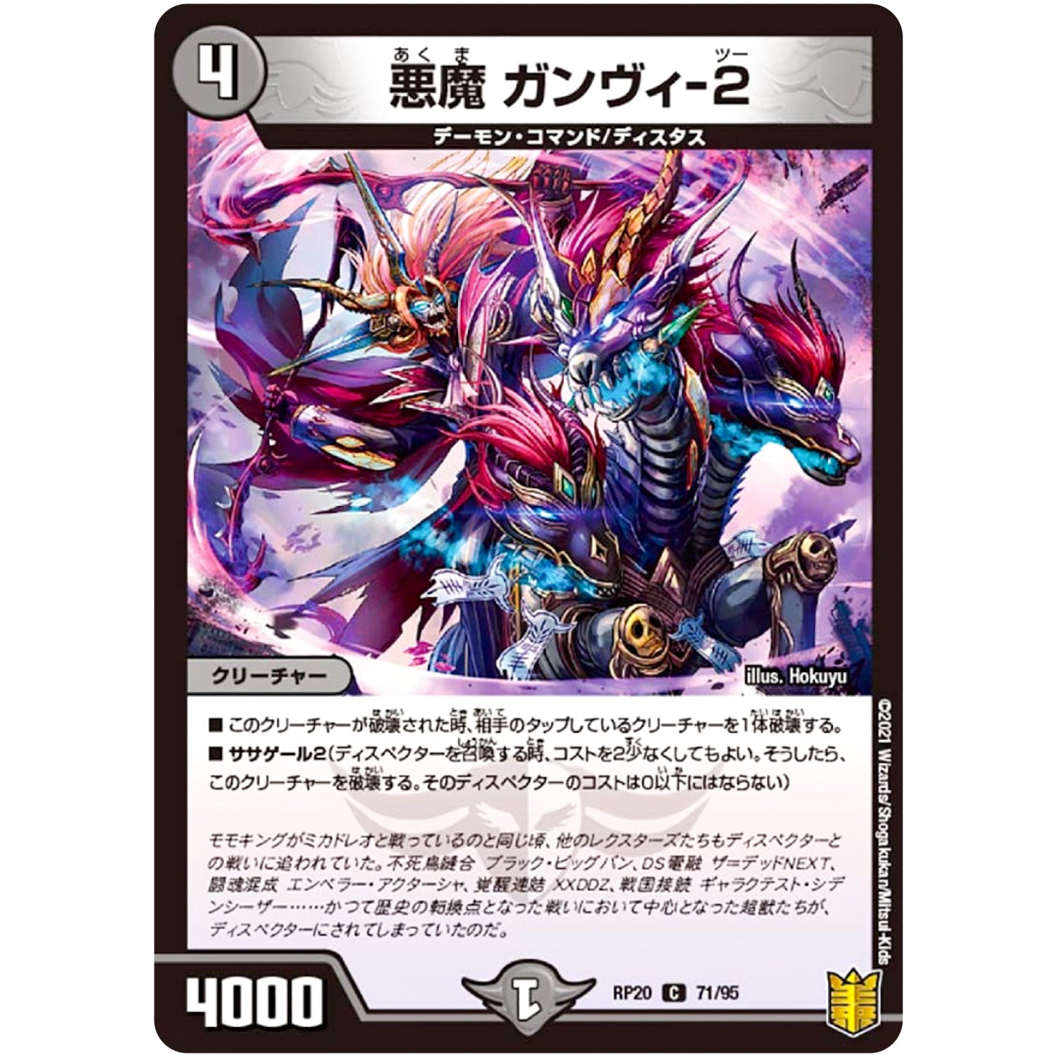 悪魔 ガンヴィ-２【C】(RP20 71/95 王来篇 第4弾 終末王龍大戦(ザ・キング・オブ・ジ・エンド)【DMRP-20】)