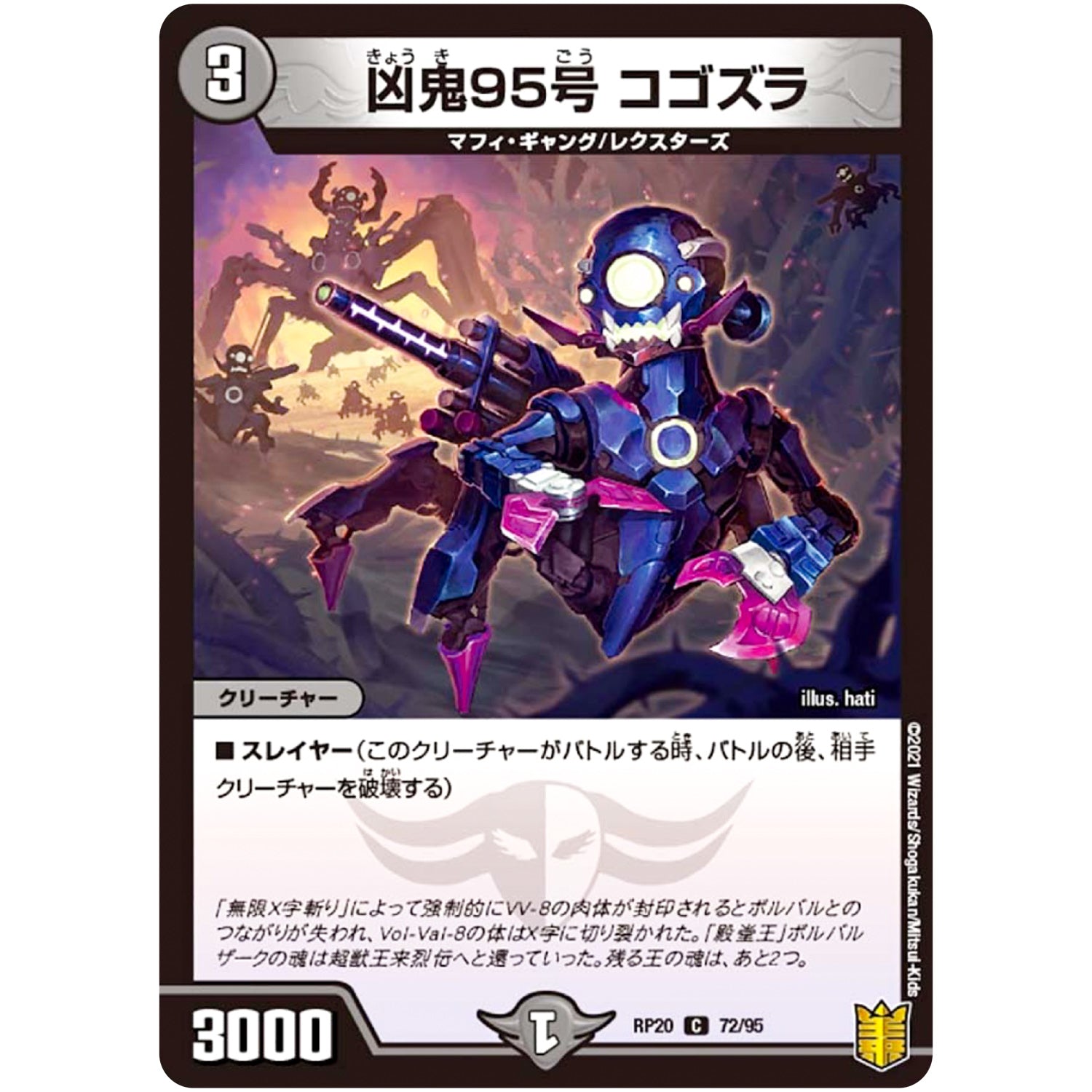 凶鬼95号 コゴズラ【C】(RP20 72/95 王来篇 第4弾 終末王龍大戦(ザ・キング・オブ・ジ・エンド)【DMRP-20】)