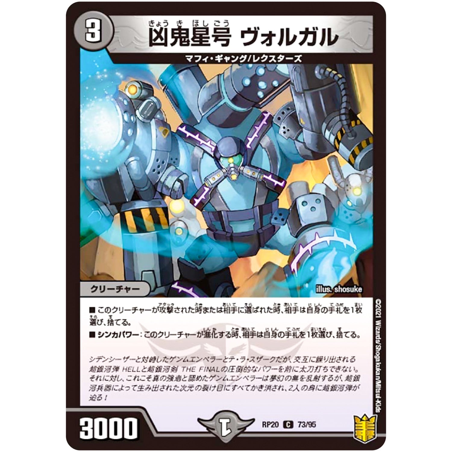 凶鬼星号 ヴォルガル【C】(RP20 73/95 王来篇 第4弾 終末王龍大戦(ザ・キング・オブ・ジ・エンド)【DMRP-20】)