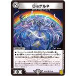 Disゲルネ【C】(RP20 74/95 王来篇 第4弾 終末王龍大戦(ザ・キング・オブ・ジ・エンド)【DMRP-20】)