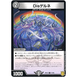 Disゲルネ （パラ仕様）【C】(RP20 74/95 王来篇 第4弾 終末王龍大戦(ザ・キング・オブ・ジ・エンド)【DMRP-20】)