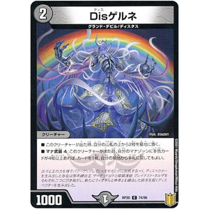 Disゲルネ （パラ仕様）【C】(RP20 74/95 王来篇 第4弾 終末王龍大戦(ザ・キング・オブ・ジ・エンド)【DMRP-20】)
