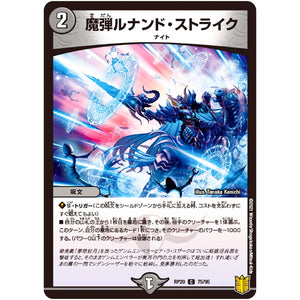 魔弾ルナンド・ストライク【C】(RP20 75/95 王来篇 第4弾 終末王龍大戦(ザ・キング・オブ・ジ・エンド)【DMRP-20】)