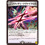 ブラッディ・ツヴァイクロス【C】(RP20 76/95 王来篇 第4弾 終末王龍大戦(ザ・キング・オブ・ジ・エンド)【DMRP-20】)