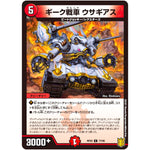 ギーク戦車 ウサギアス【C】(RP20 77/95 王来篇 第4弾 終末王龍大戦(ザ・キング・オブ・ジ・エンド)【DMRP-20】)