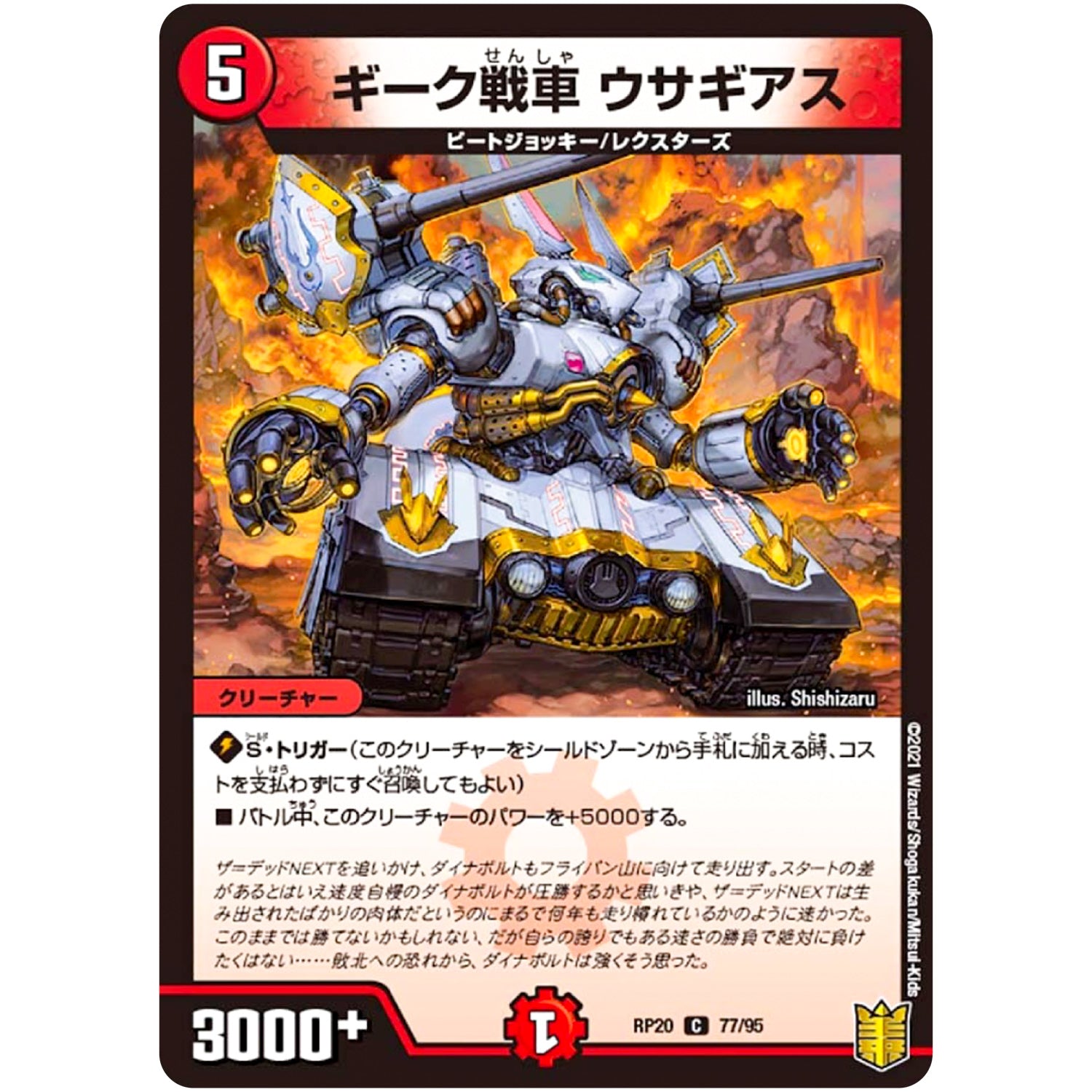 ギーク戦車 ウサギアス【C】(RP20 77/95 王来篇 第4弾 終末王龍大戦(ザ・キング・オブ・ジ・エンド)【DMRP-20】)