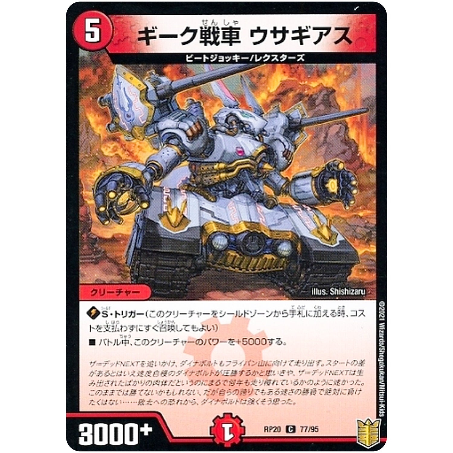 ギーク戦車 ウサギアス （パラ仕様）【C】(RP20 77/95 王来篇 第4弾 終末王龍大戦(ザ・キング・オブ・ジ・エンド)【DMRP-20】)