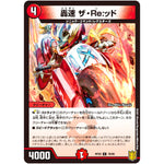 轟速 ザ・Re:ッド【C】(RP20 78/95 王来篇 第4弾 終末王龍大戦(ザ・キング・オブ・ジ・エンド)【DMRP-20】)
