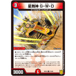 星舞神 G・W・D【C】(RP20 79/95 王来篇 第4弾 終末王龍大戦(ザ・キング・オブ・ジ・エンド)【DMRP-20】)
