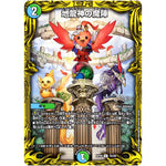 地龍神の魔陣【U】(RP20 7A/20 王来篇 第4弾 終末王龍大戦(ザ・キング・オブ・ジ・エンド)【DMRP-20】)