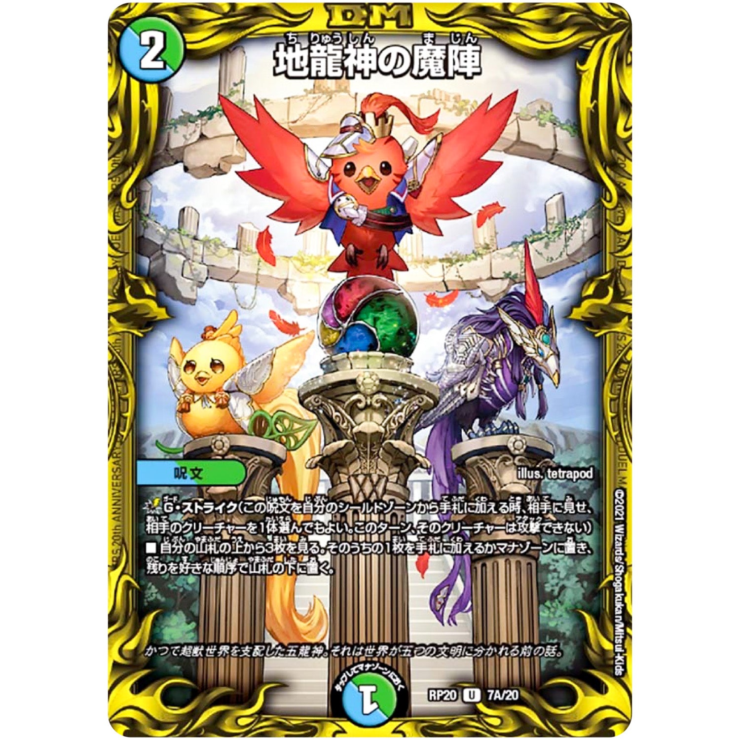 地龍神の魔陣【U】(RP20 7A/20 王来篇 第4弾 終末王龍大戦(ザ・キング・オブ・ジ・エンド)【DMRP-20】)