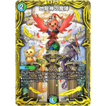 地龍神の魔陣【U】(RP20 7B/20 王来篇 第4弾 終末王龍大戦(ザ・キング・オブ・ジ・エンド)【DMRP-20】)