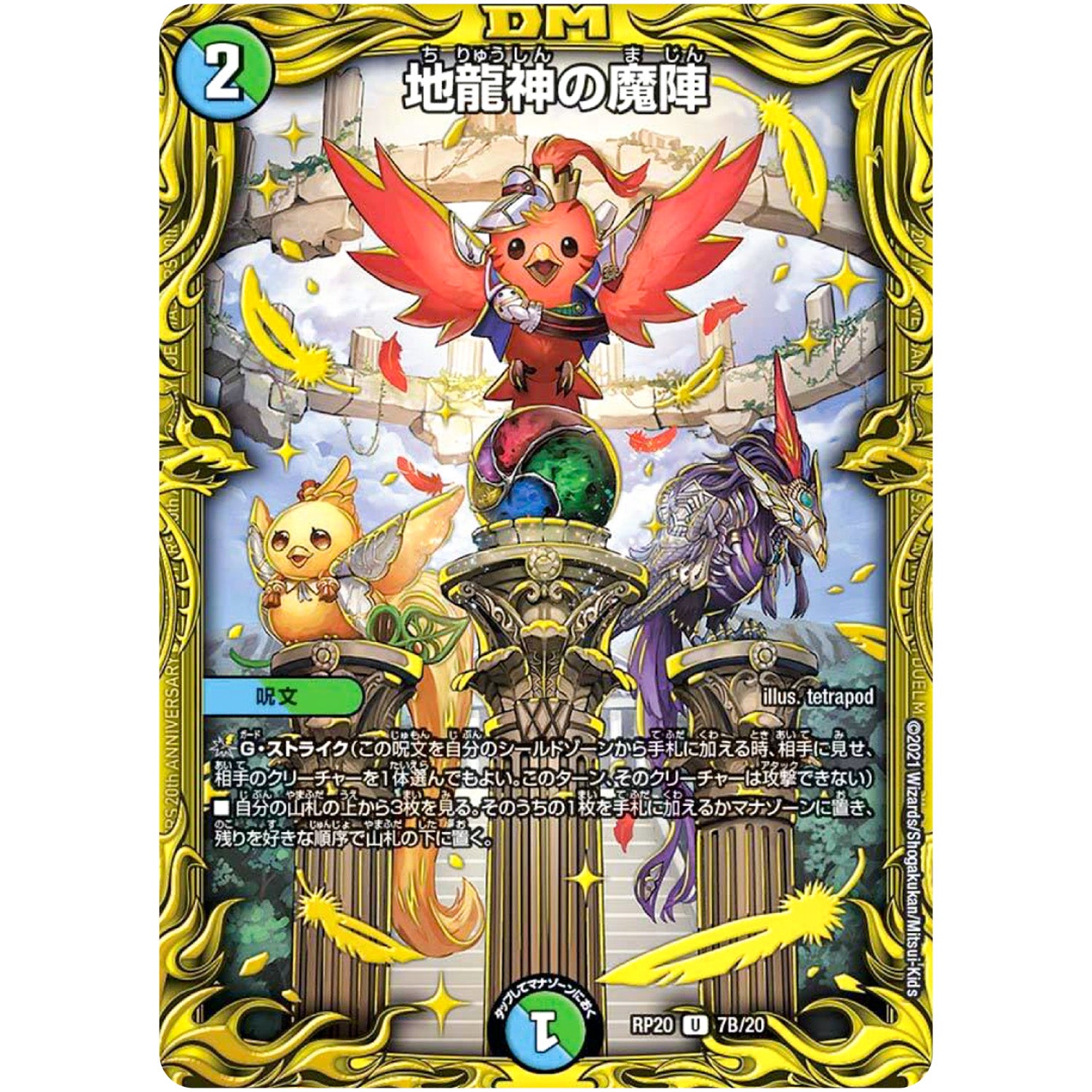 地龍神の魔陣【U】(RP20 7B/20 王来篇 第4弾 終末王龍大戦(ザ・キング・オブ・ジ・エンド)【DMRP-20】)