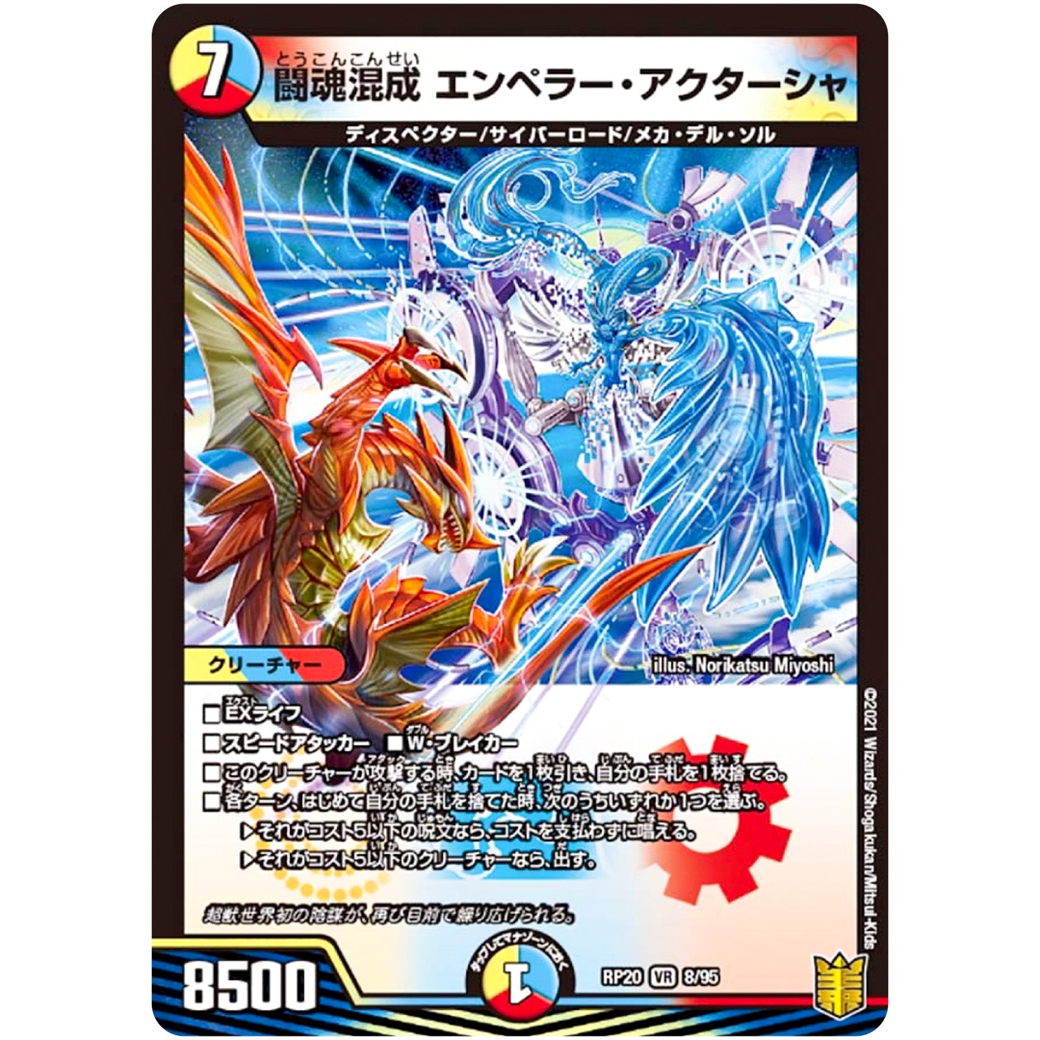 闘魂混成 エンペラー・アクターシャ【VR】(RP20 8/95 王来篇 第4弾 終末王龍大戦(ザ・キング・オブ・ジ・エンド)【DMRP-20】)