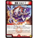 機動 エルジ-１【C】(RP20 80/95 王来篇 第4弾 終末王龍大戦(ザ・キング・オブ・ジ・エンド)【DMRP-20】)