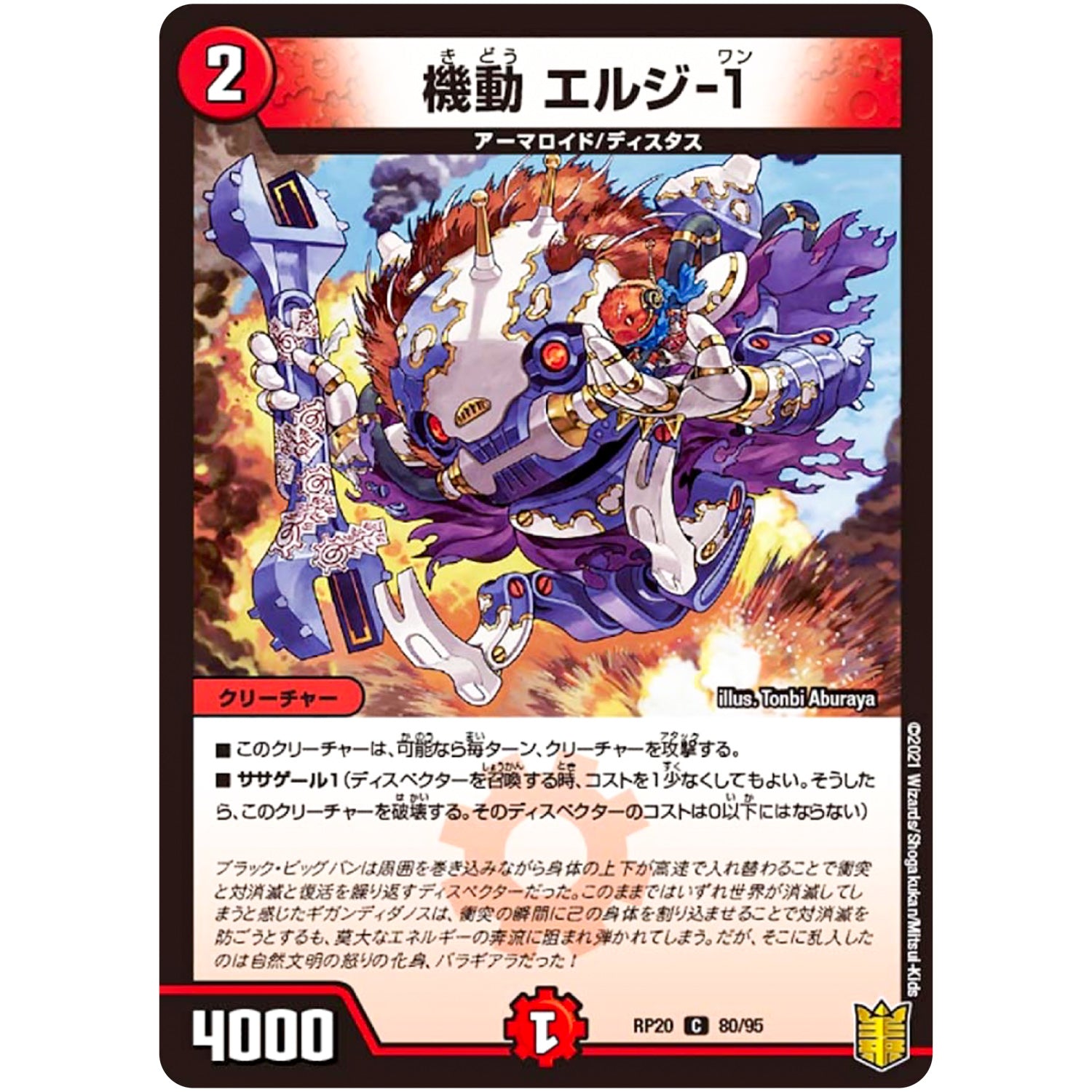 機動 エルジ-１【C】(RP20 80/95 王来篇 第4弾 終末王龍大戦(ザ・キング・オブ・ジ・エンド)【DMRP-20】)