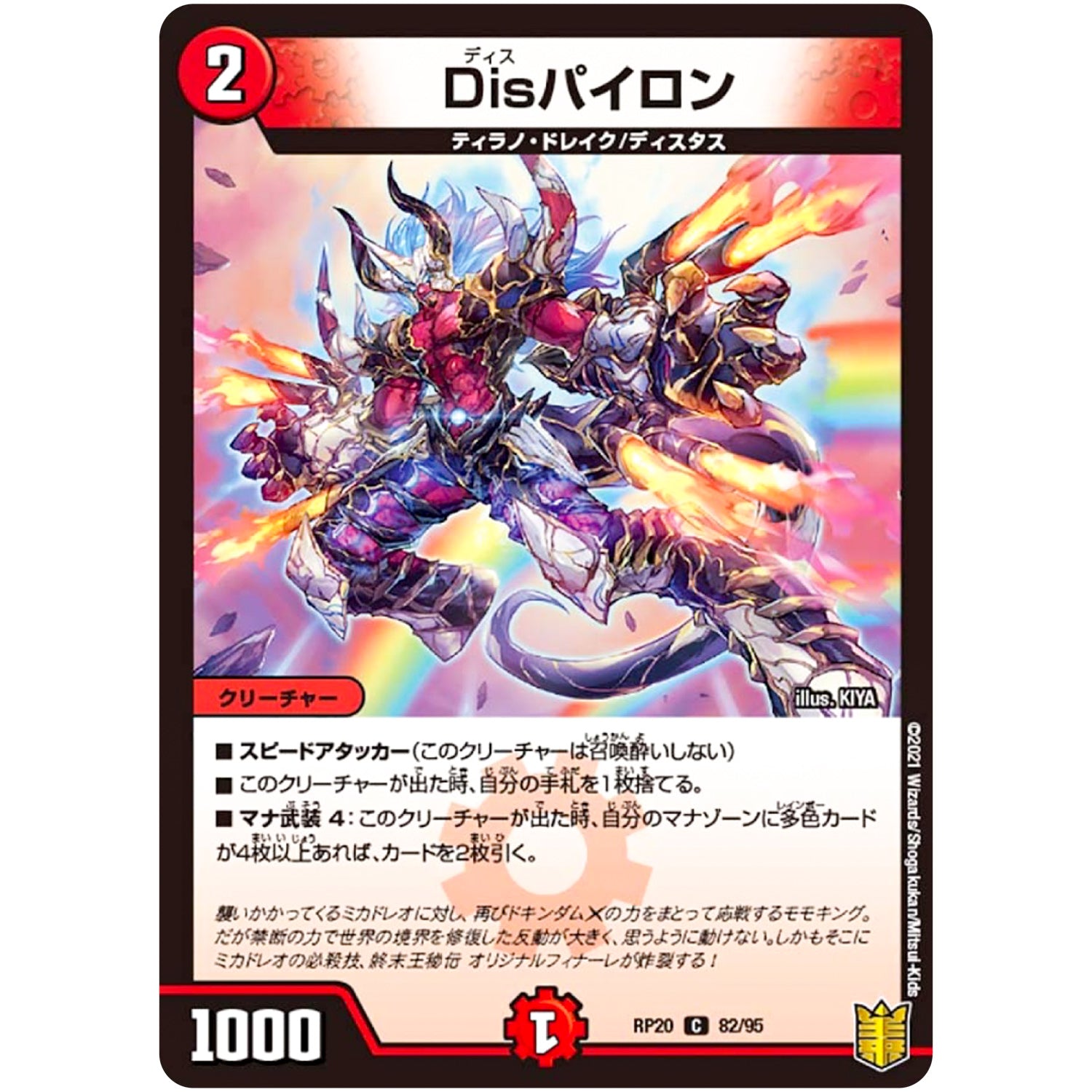 Disパイロン【C】(RP20 82/95 王来篇 第4弾 終末王龍大戦(ザ・キング・オブ・ジ・エンド)【DMRP-20】)