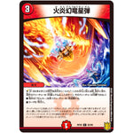 火炎幻竜星弾【C】(RP20 83/95 王来篇 第4弾 終末王龍大戦(ザ・キング・オブ・ジ・エンド)【DMRP-20】)