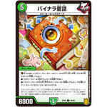 バイナラ童話【C】(RP20 84/95 王来篇 第4弾 終末王龍大戦(ザ・キング・オブ・ジ・エンド)【DMRP-20】)