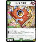 バイナラ童話 （パラ仕様）【C】(RP20 84/95 王来篇 第4弾 終末王龍大戦(ザ・キング・オブ・ジ・エンド)【DMRP-20】)