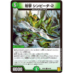 剛撃 シンピーダ-２【C】(RP20 85/95 王来篇 第4弾 終末王龍大戦(ザ・キング・オブ・ジ・エンド)【DMRP-20】)