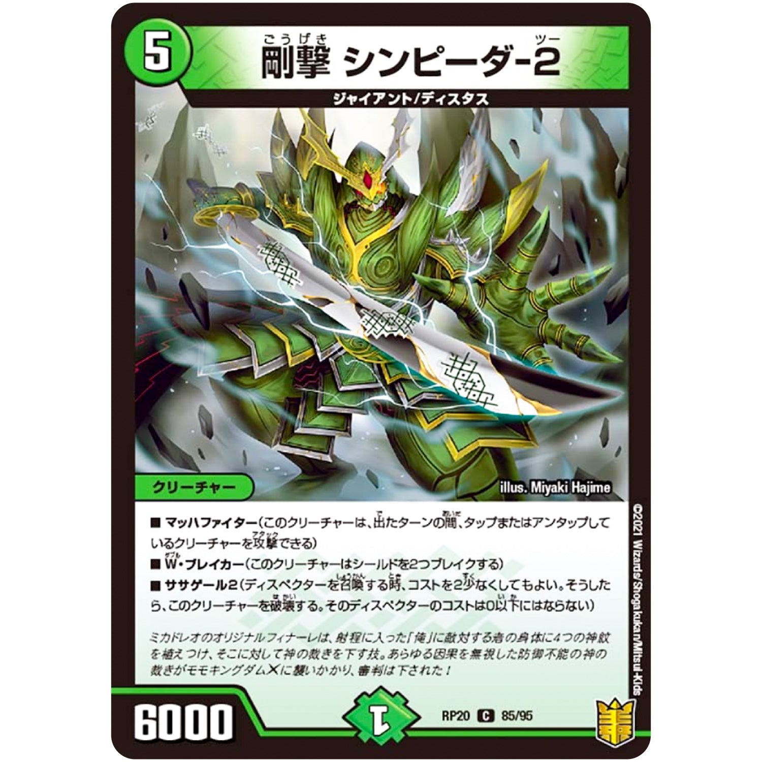 剛撃 シンピーダ-２【C】(RP20 85/95 王来篇 第4弾 終末王龍大戦(ザ・キング・オブ・ジ・エンド)【DMRP-20】)