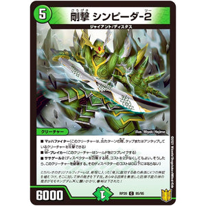 剛撃 シンピーダ-２【C】(RP20 85/95 王来篇 第4弾 終末王龍大戦(ザ・キング・オブ・ジ・エンド)【DMRP-20】)